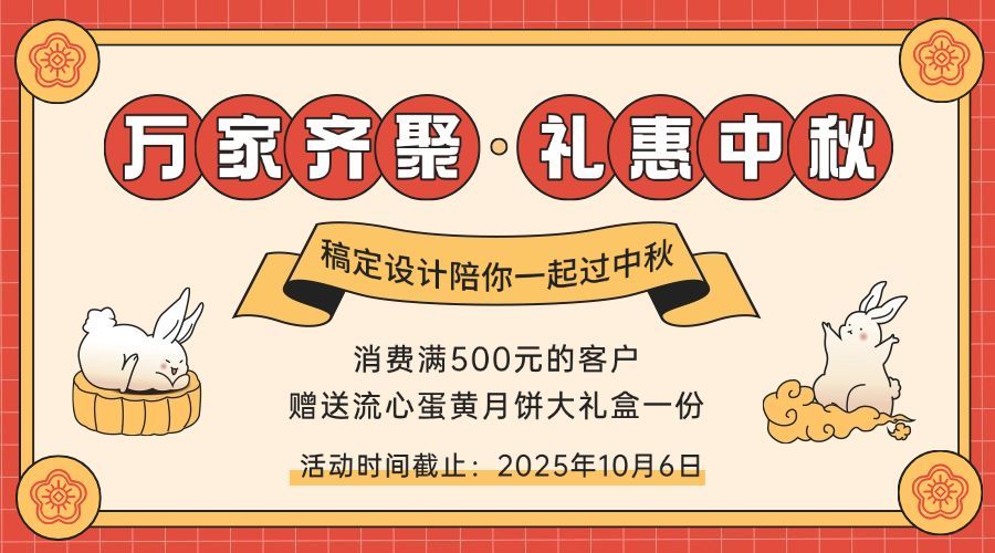 中秋节活动促销通知手绘横版海报预览效果
