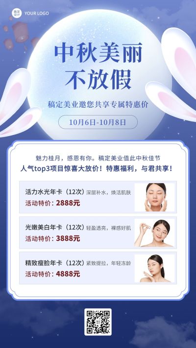 中秋节美业美容服务优惠营销手机海报