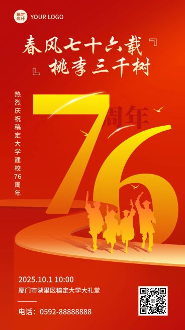 60周年校庆活动宣传推广简约红金风手机海报预览效果