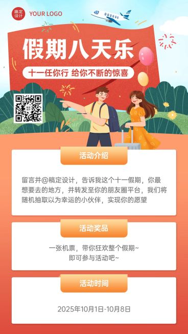 十一国庆假期打卡活动营销手机海报预览效果