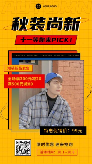 创意时尚国庆秋装营销线上促销活动预览效果