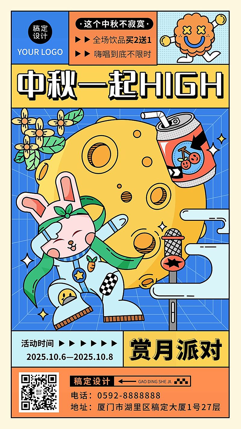 酒吧中秋节派对酒水促销卡通海报