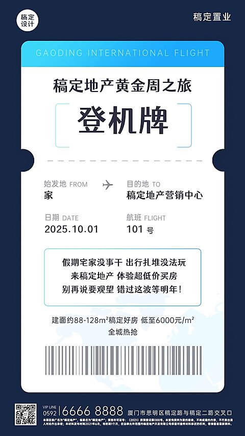 国庆房地产活动营销简约海报