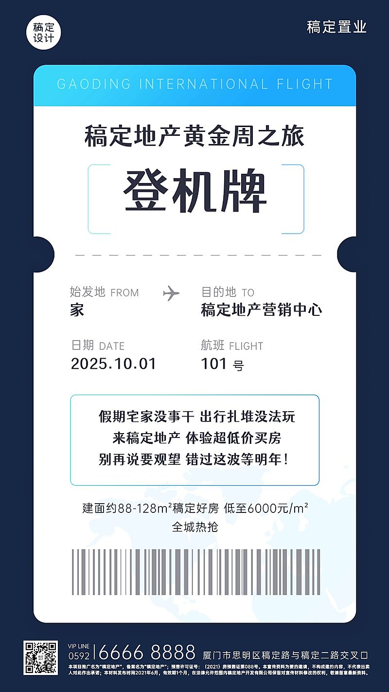 国庆房地产活动营销简约海报