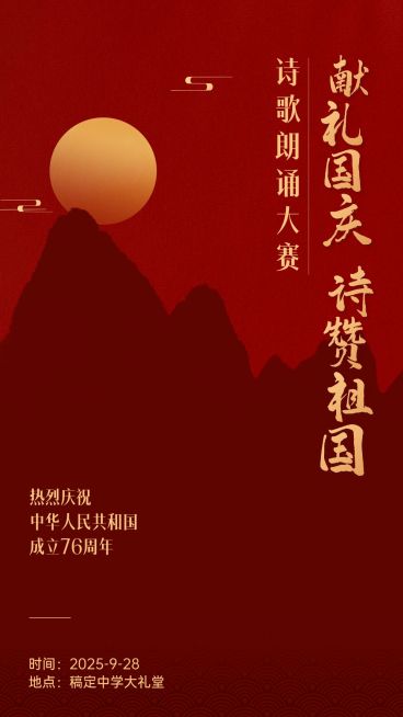 十一国庆节祝福手绘卡通竖版海报预览效果