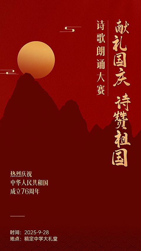 十一国庆节祝福手绘卡通竖版海报