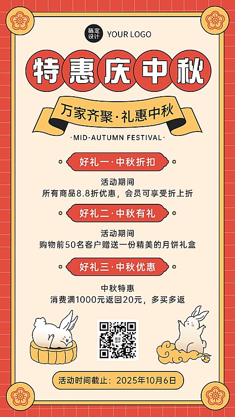 中秋节活动促销通知手绘手机海报