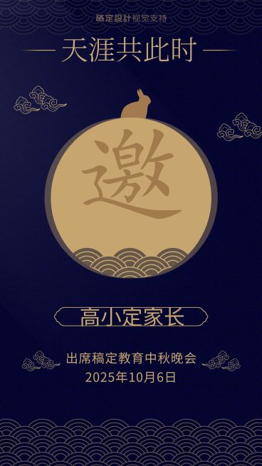 中秋节晚会邀请函预览效果