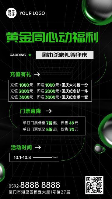 国庆节假期桌游剧本杀优惠活动宣传海报预览效果