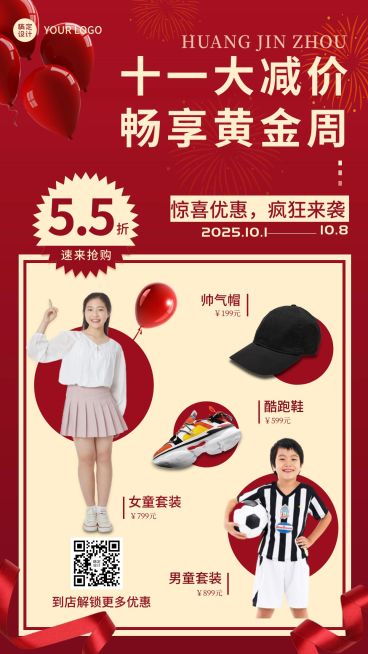 十一国庆黄金周服装促销展示海报预览效果
