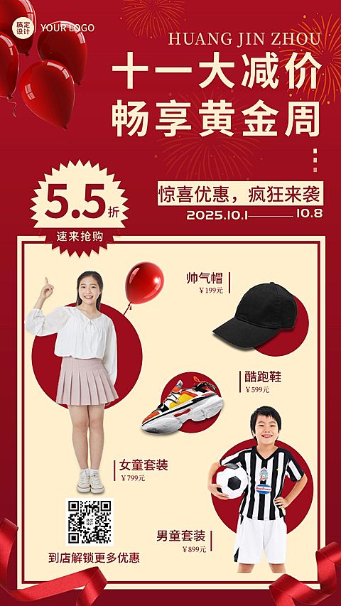 十一国庆黄金周服装促销展示海报