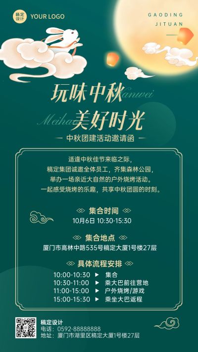 中秋节企业活动邀请函插画手机海报