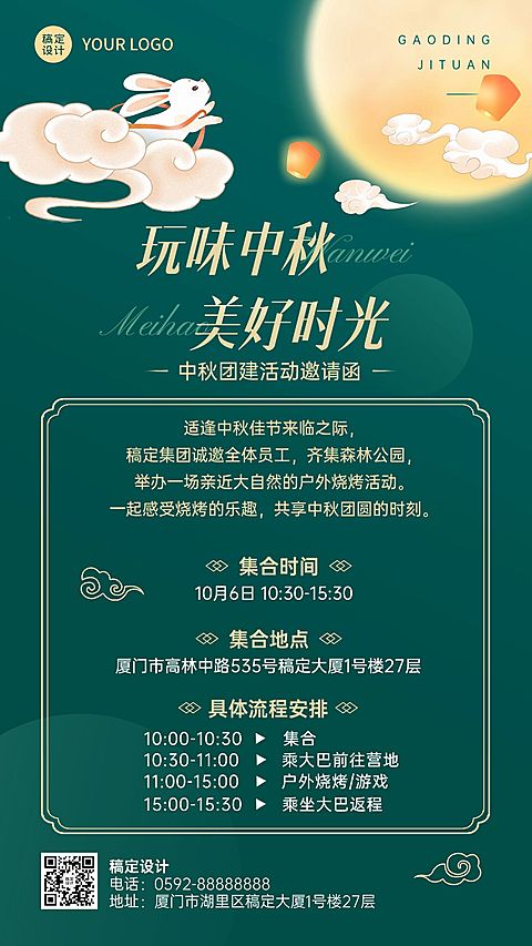 中秋节企业活动邀请函插画手机海报
