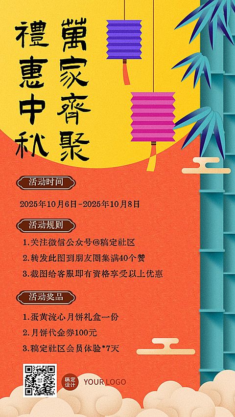 中秋节活动福利营销手绘手机海报