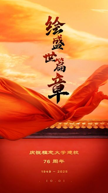 国庆节祝福问候红墙红绸海报预览效果