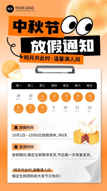 中秋节商品零售暂停发货放假通知手机海报预览效果