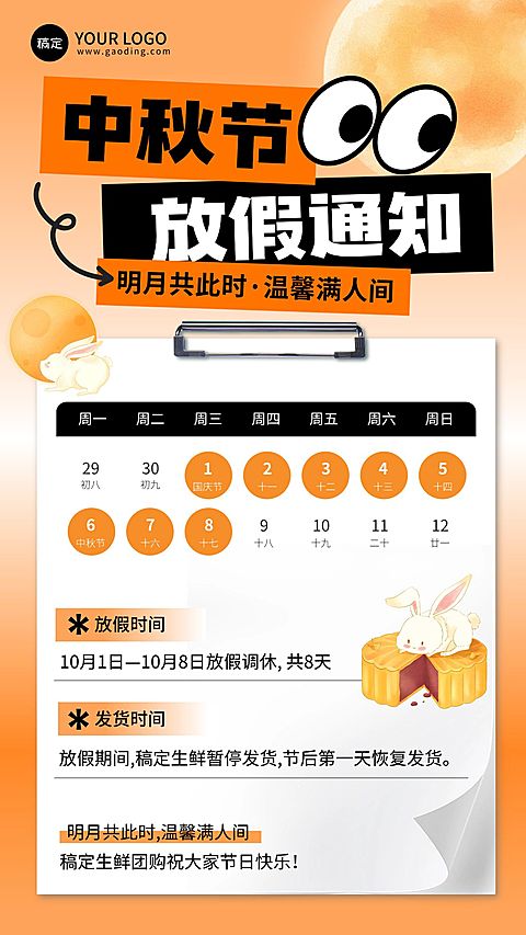 中秋节商品零售暂停发货放假通知手机海报
