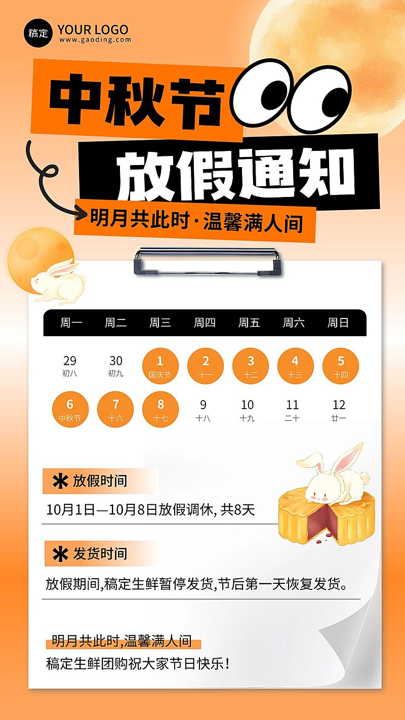中秋节商品零售暂停发货放假通知手机海报