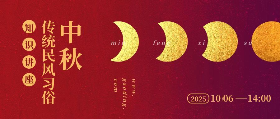 中秋/知识讲座/创意/公众号首图预览效果