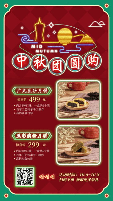 中秋节餐饮营销GIF手机海报预览效果
