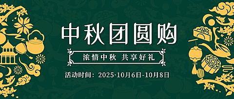 中秋节营销促销活动手绘公众号首图