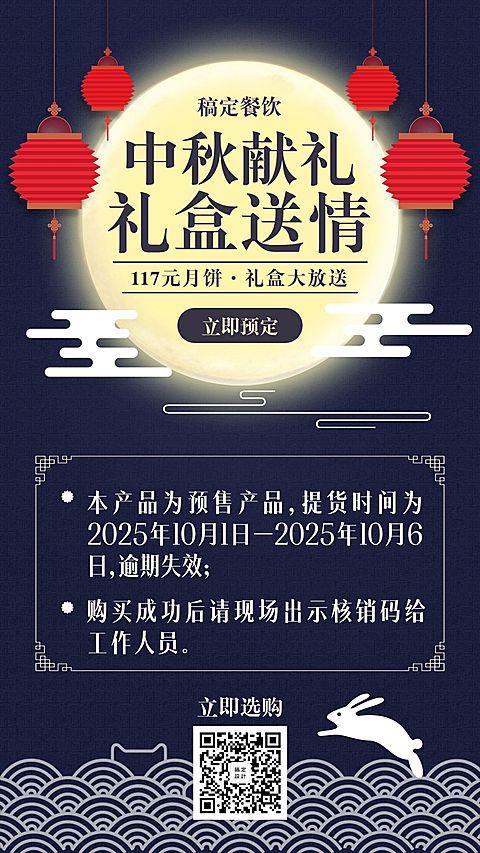 中秋中国风美食促销活动海报