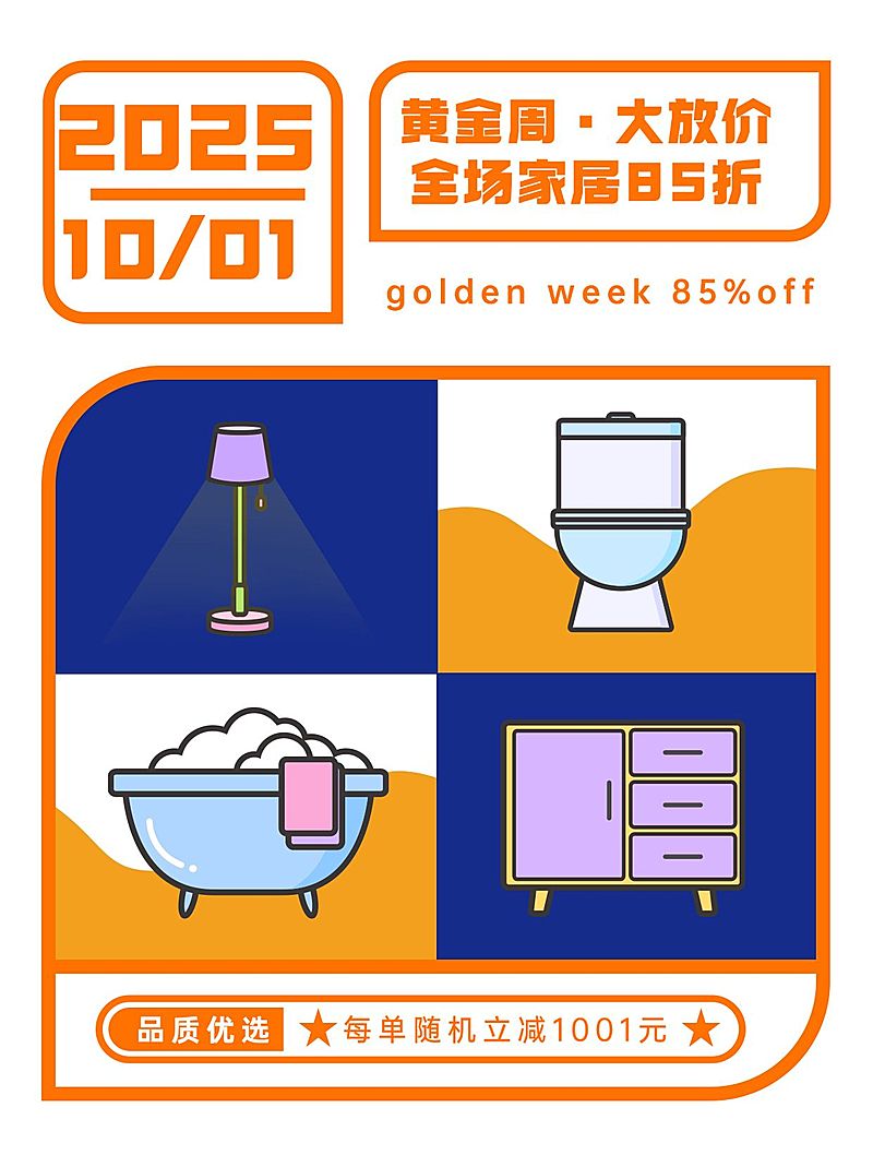 国庆房地产家装攻略扁平小红书封面