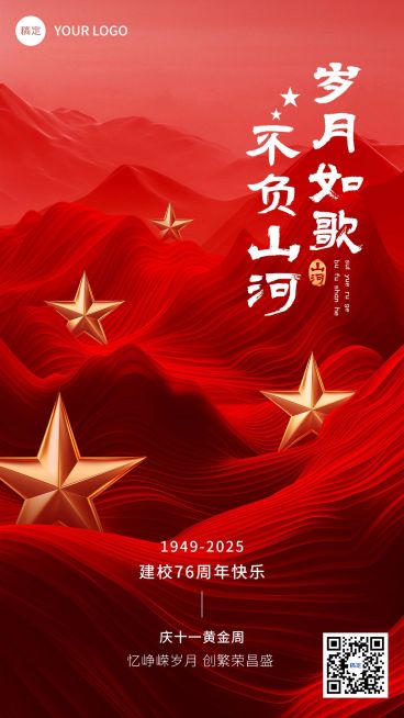 国庆节金融保险节日祝福手机海报AIGC预览效果