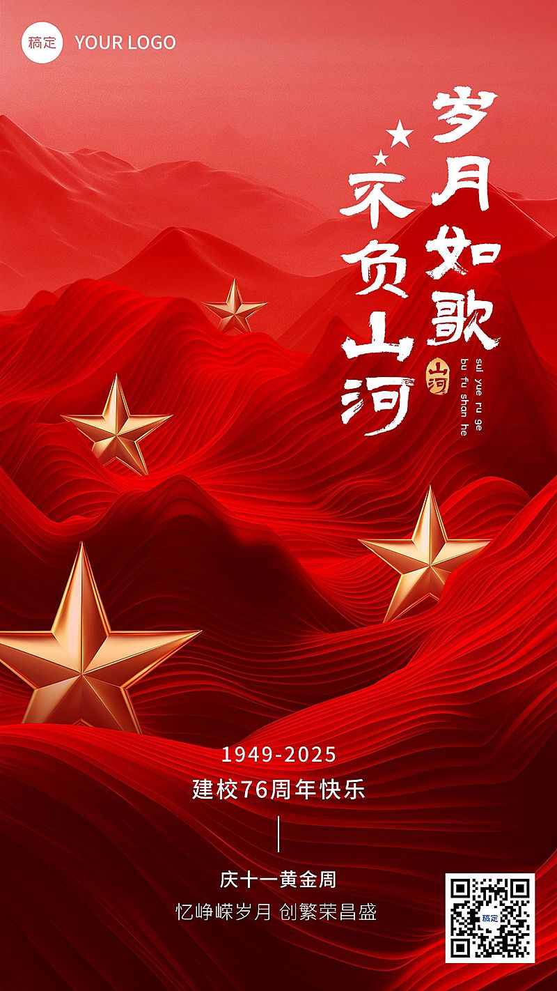国庆节金融保险节日祝福手机海报AIGC
