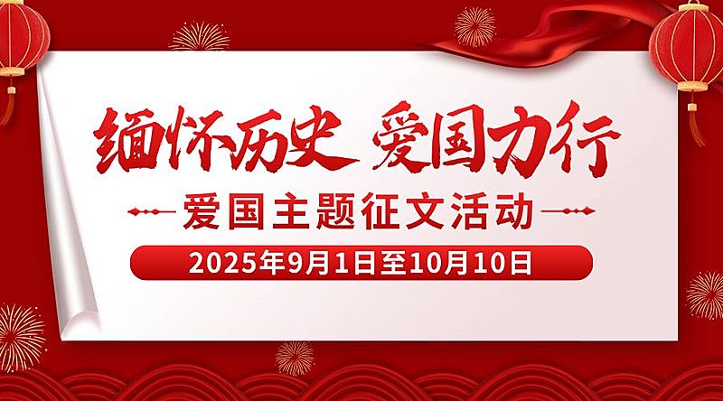 十一国庆融媒体征文活动banner