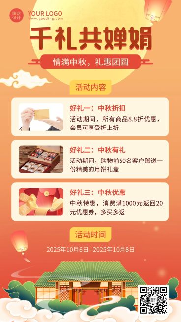 中秋节福利促销优惠购物手机海报预览效果