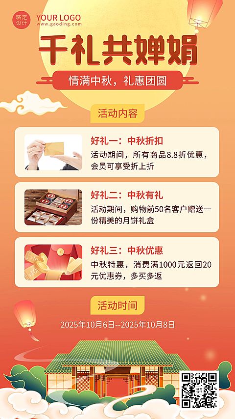 中秋节福利促销优惠购物手机海报