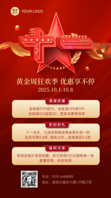 十一黄金周国庆节日营销3d手机海报预览效果