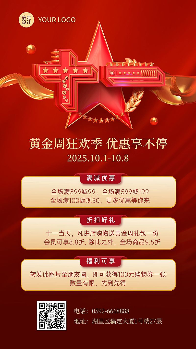 十一黄金周国庆节日营销3d手机海报