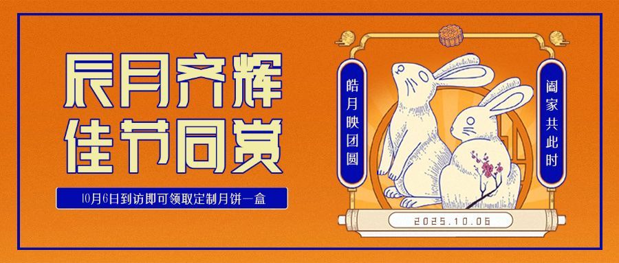 房地产中秋节营销复古风公众号首图预览效果