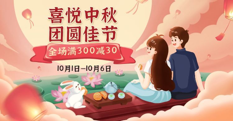 手绘中秋节促销海报banner预览效果