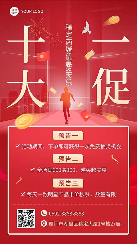 十一黄金周国庆节日营销手机海报