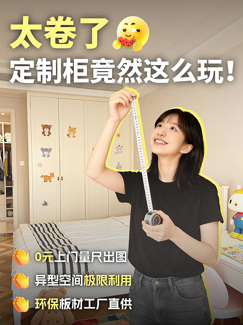 家居家装定制柜改造服务介绍人像小红书封面