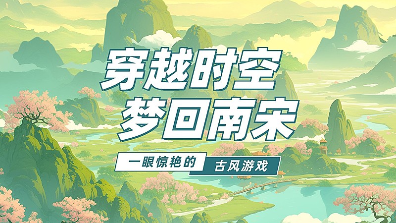 文体娱乐古风游戏宣传横版视频封面AIGC