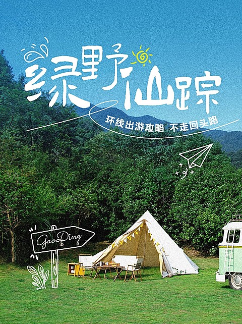 旅游文案创意小红书封面