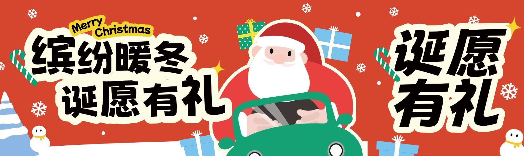 圣诞节节日活动通用扁平风公众号首次图预览效果