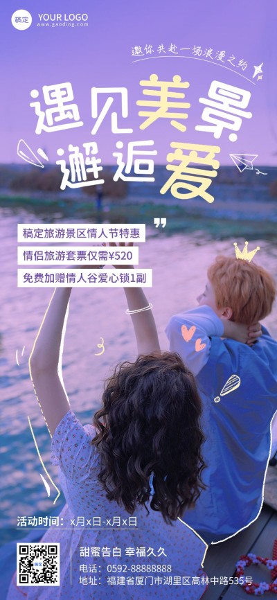 旅游出行情人节景区景点活动宣传涂鸦线框全屏竖版海报