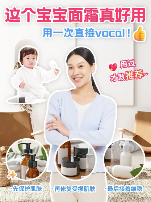 母婴好物测评小红书封面预览效果