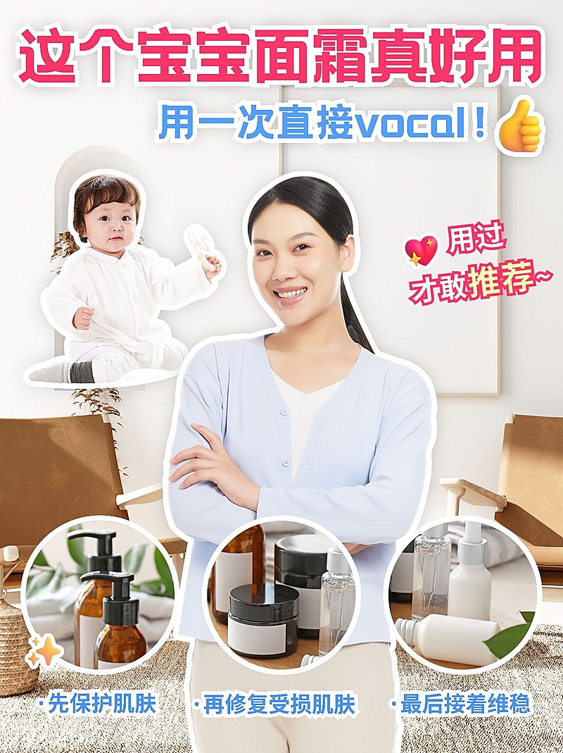 母婴好物测评小红书封面