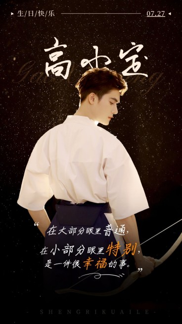 明星语录日签简约风手机海报预览效果