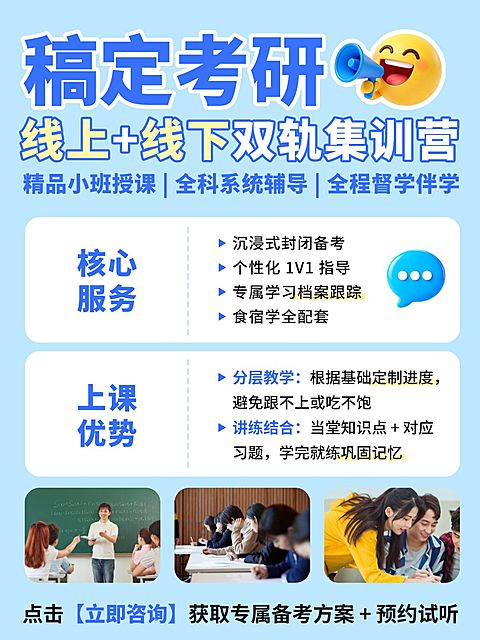 教育培训学历教育考研集训营服务介绍拼图小红书封面