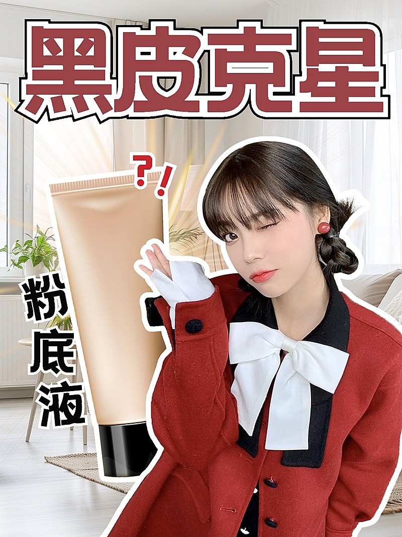 美妆博主好物测评分享小红书封面aigc