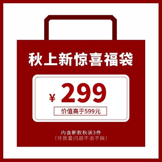 秋上新服饰箱包促销感商品主图预览效果