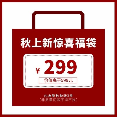 秋上新服饰箱包促销感商品主图