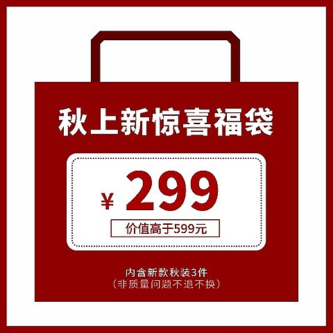 秋上新服饰箱包促销感商品主图